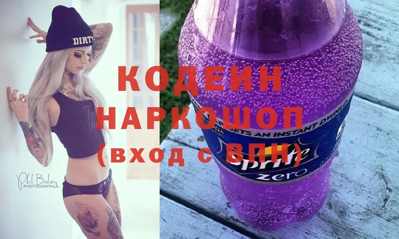 Кодеин Purple Drank  Волгоград 